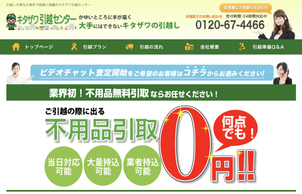センター キタザワ 引越